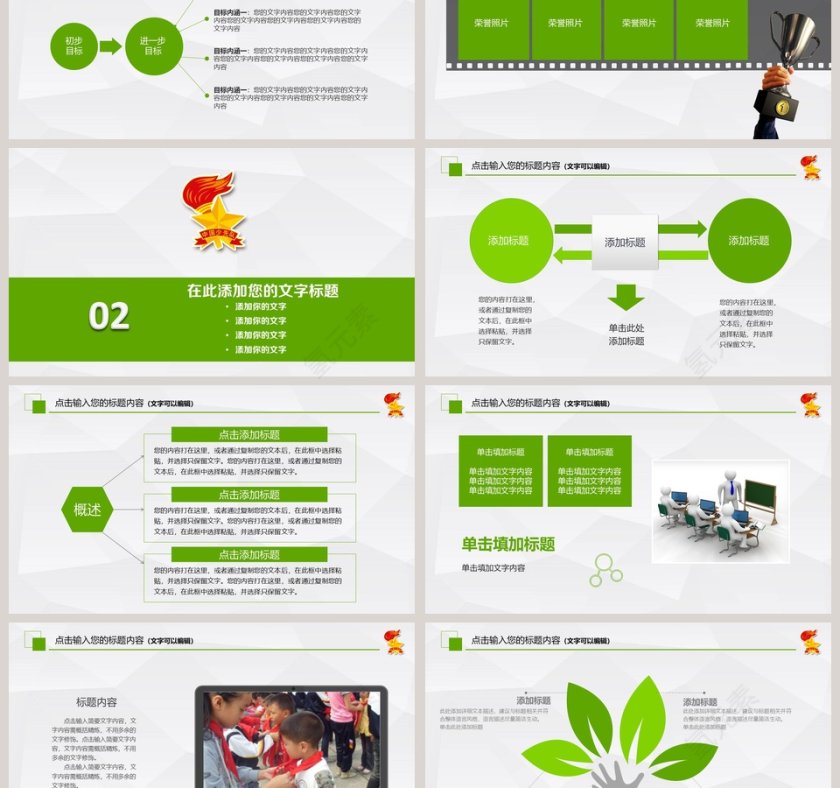 绿色简约中国少先队工作PPT模板第3张