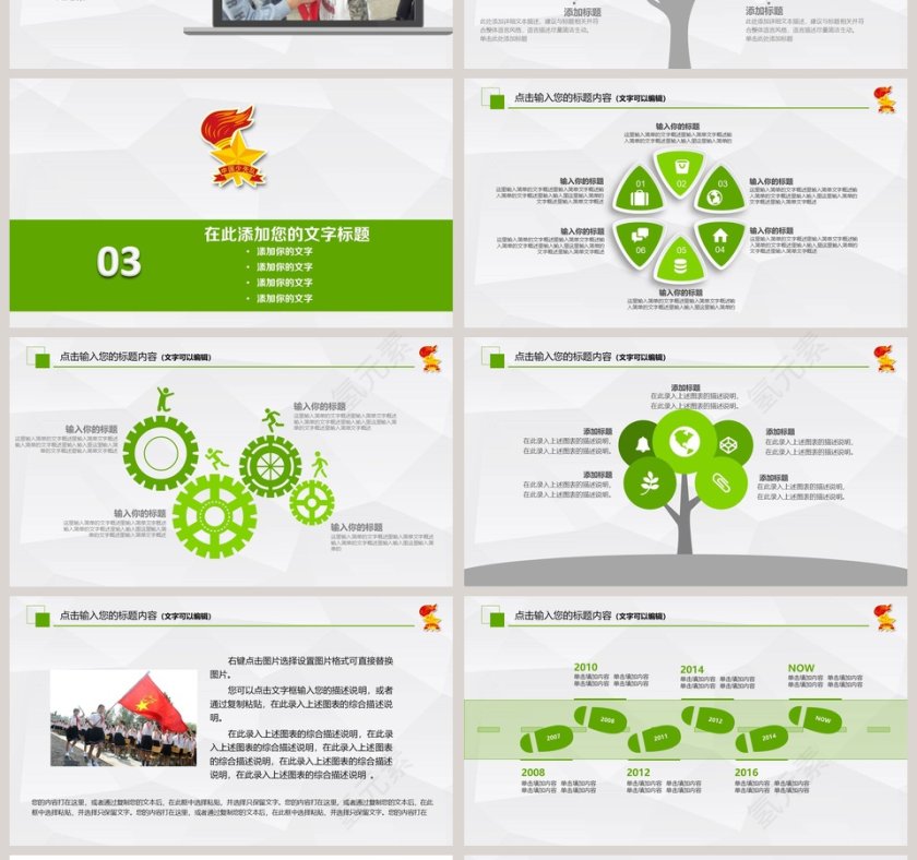 绿色简约中国少先队工作PPT模板第4张