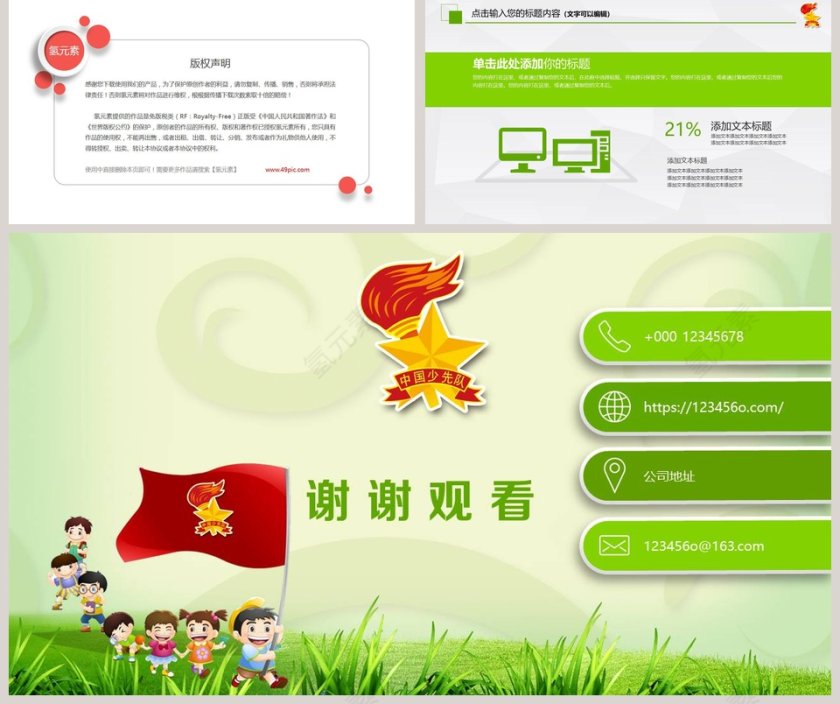 绿色简约中国少先队工作PPT模板第5张
