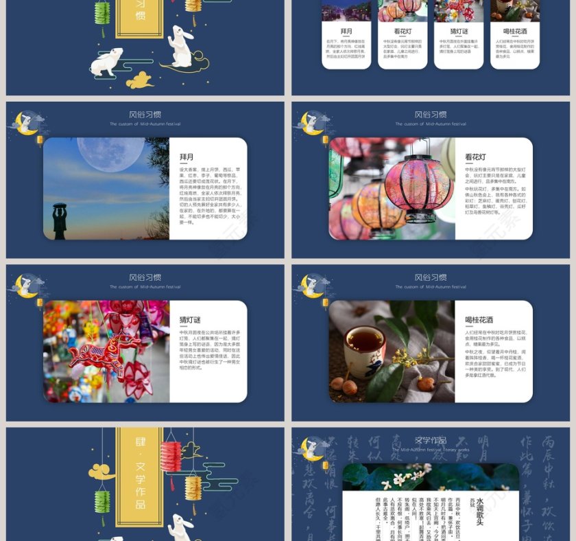蓝色简约中秋快乐PPT模板第3张
