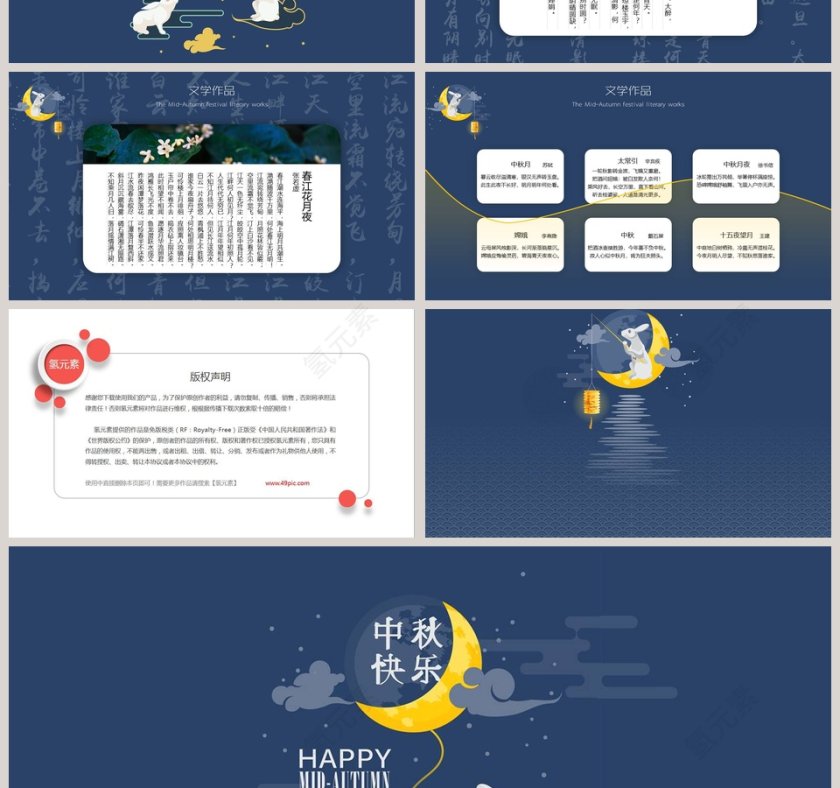 蓝色简约中秋快乐PPT模板第4张