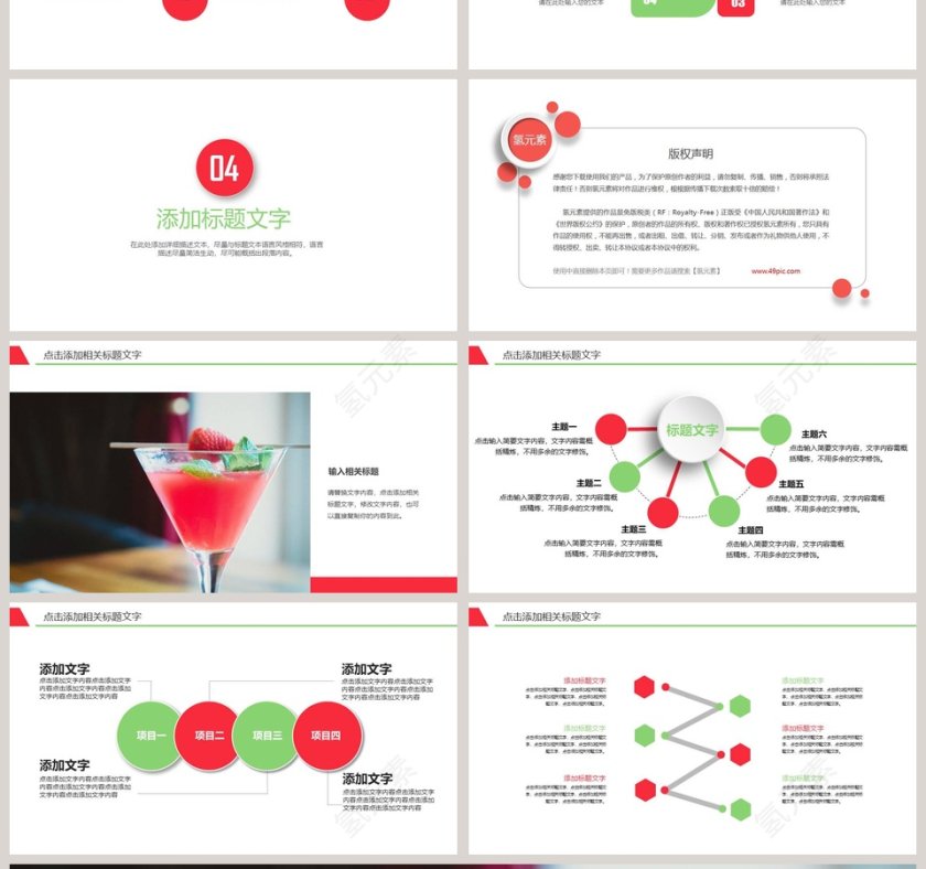 草莓饮料鸡尾酒动态PPT模板第4张