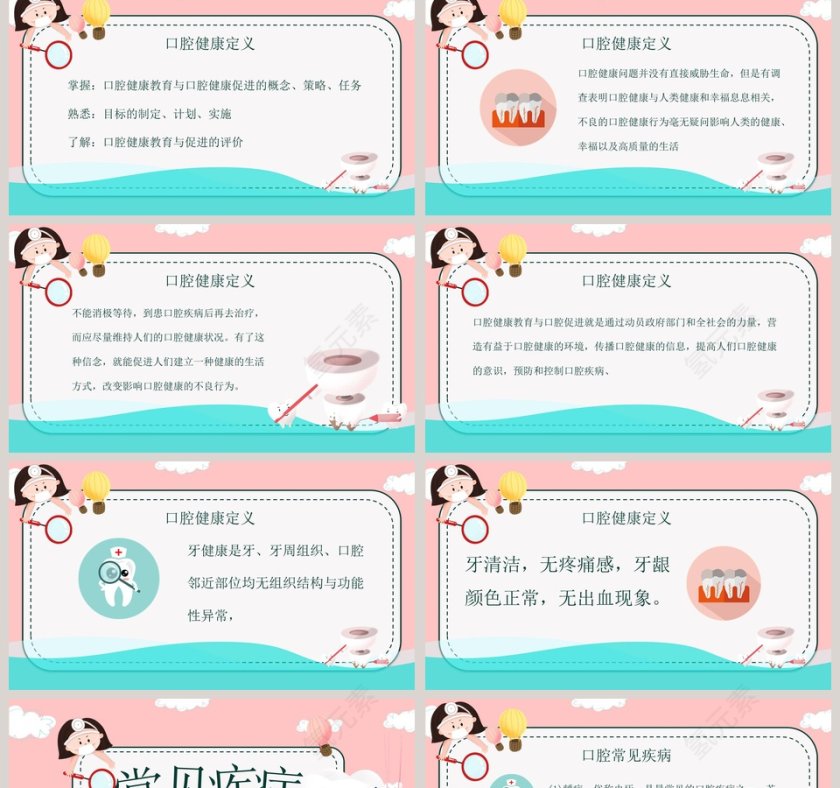 爱护牙齿善待牙齿PPT模板第2张