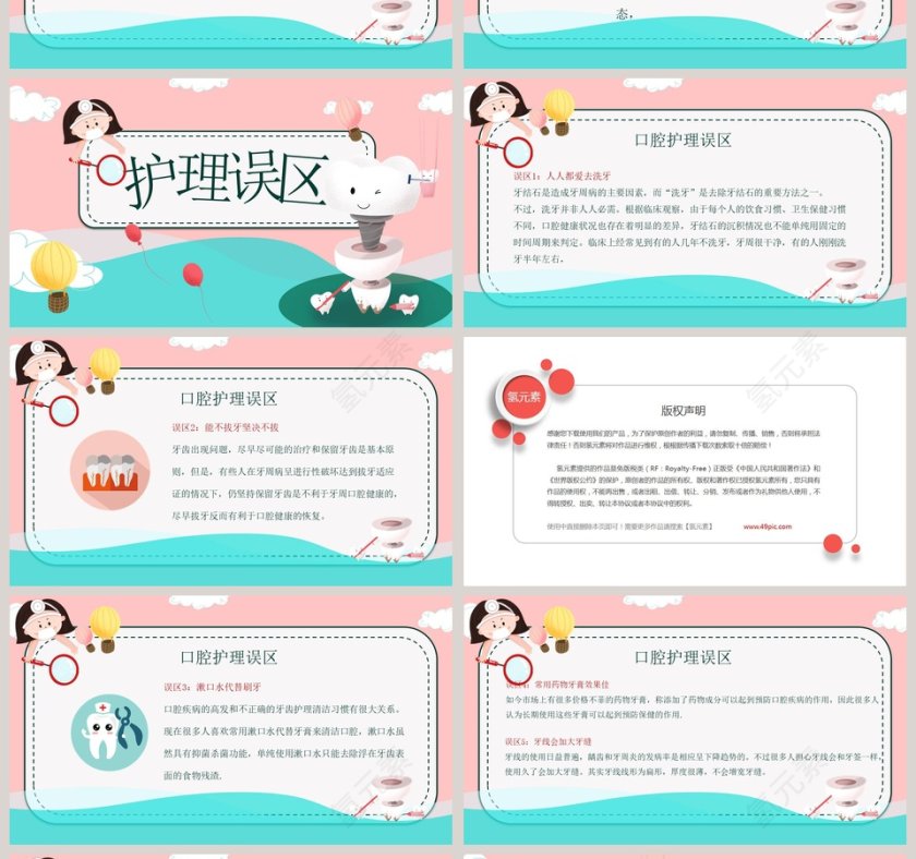 爱护牙齿善待牙齿PPT模板第4张