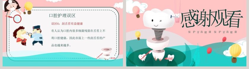 爱护牙齿善待牙齿PPT模板第5张
