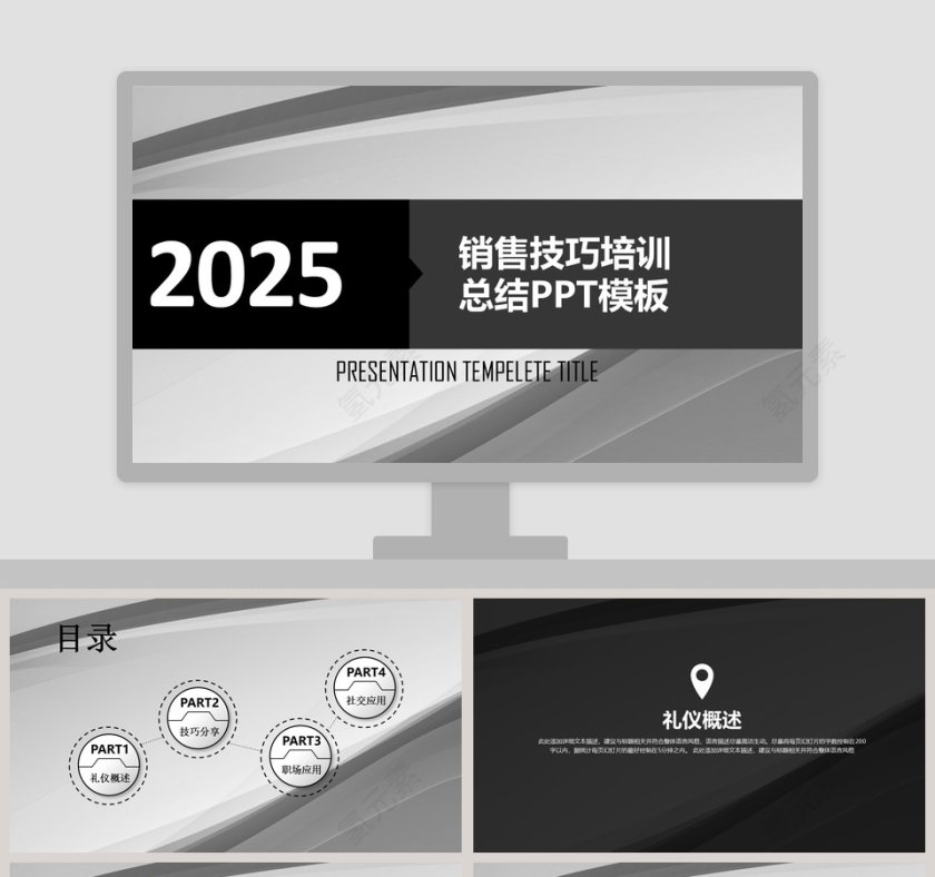 销售技巧培训总结PPT模板第1张