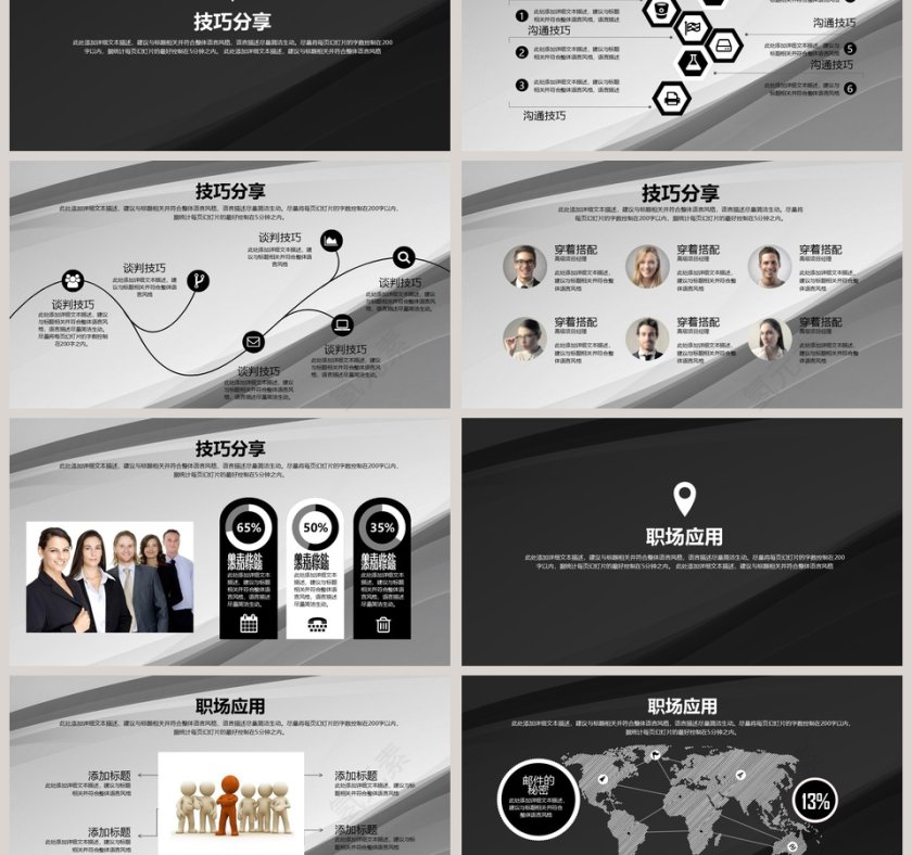 销售技巧培训总结PPT模板第3张