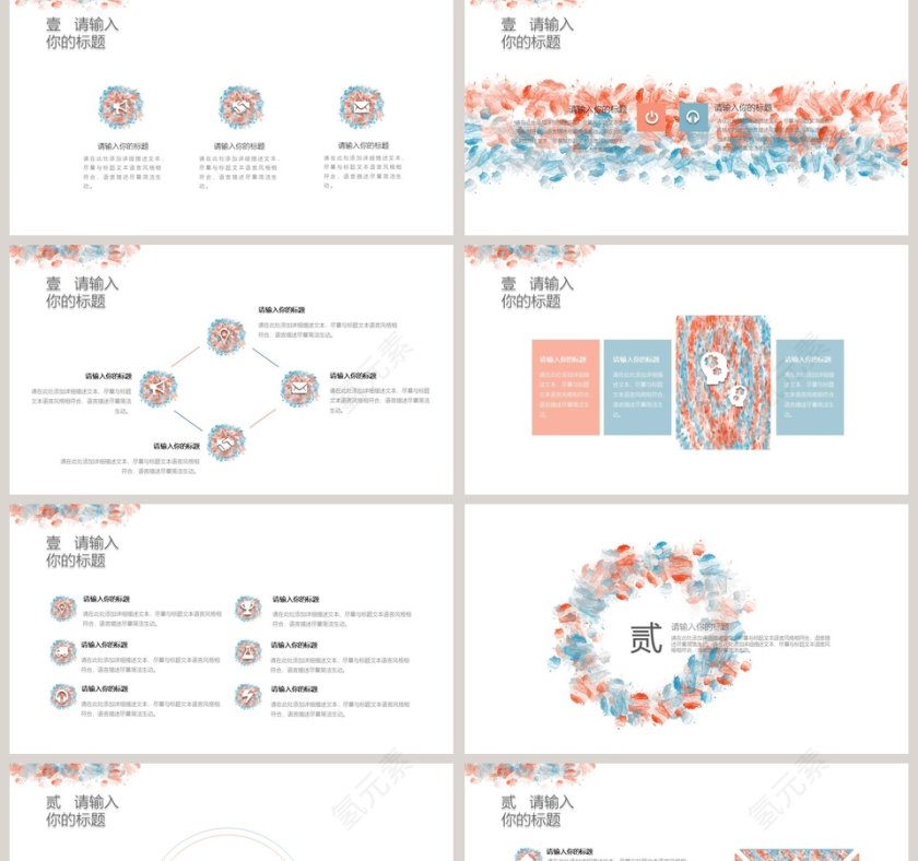 简约水彩墨动态PPT模板教师说课课件PPT第2张
