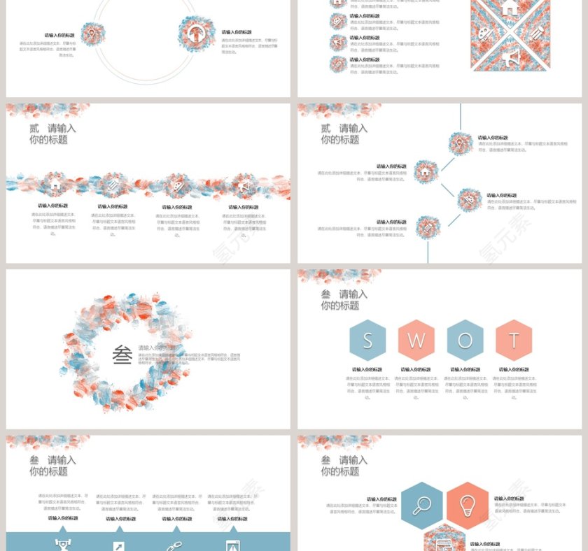 简约水彩墨动态PPT模板教师说课课件PPT第3张