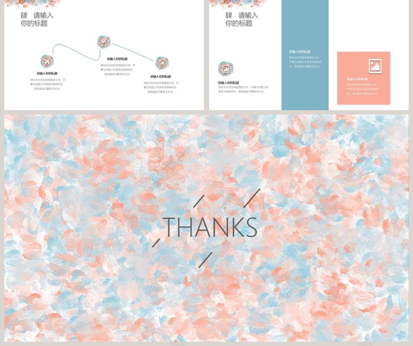 简约水彩墨动态PPT模板教师说课课件PPT第5张