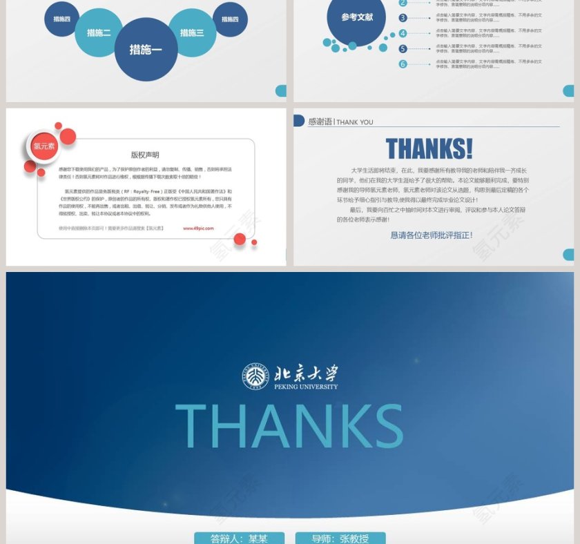 蓝色简约毕业论文答辩PPT模板第6张