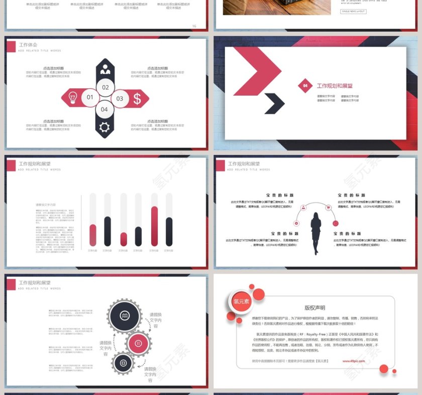 2019述职报告PPT模板第4张