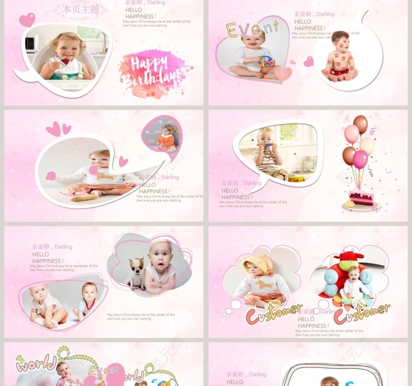 粉色简约清新满月宴PPT第2张