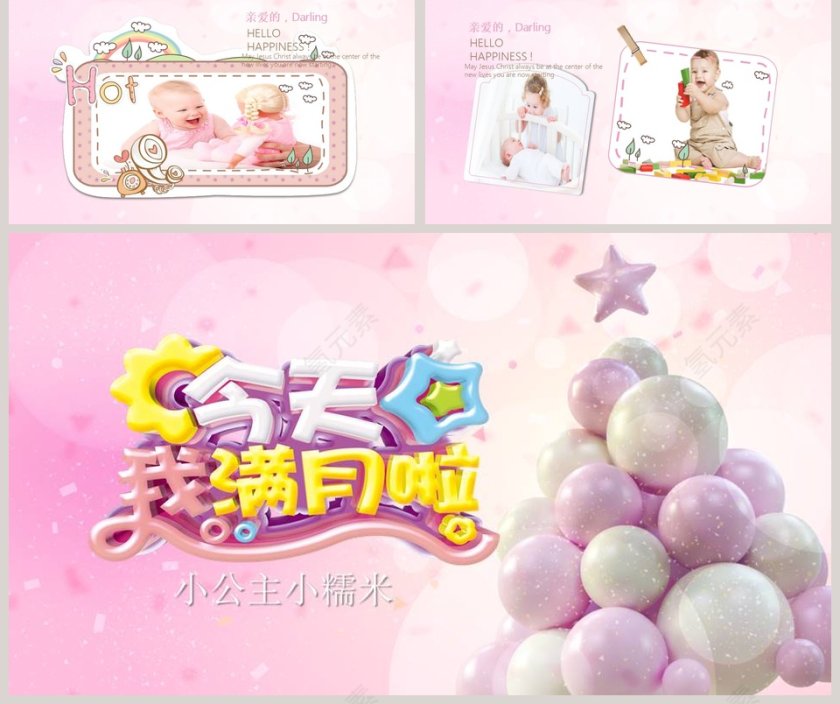 粉色简约清新满月宴PPT第5张