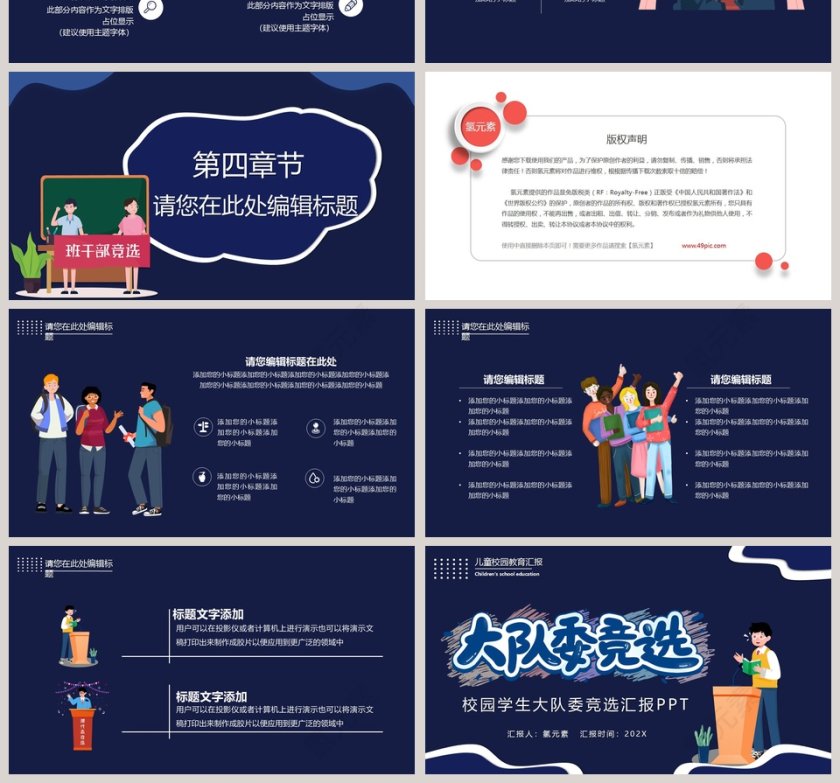 校园学生大队委竞选汇报PPT模板第4张