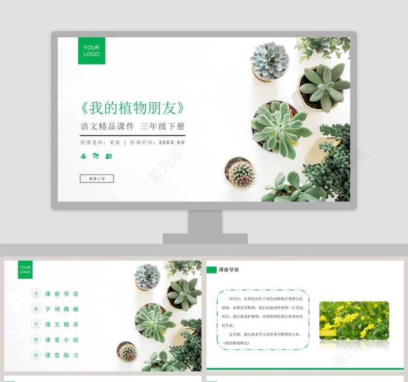 YOURLOGO 产品发布 PPT 模板第1张