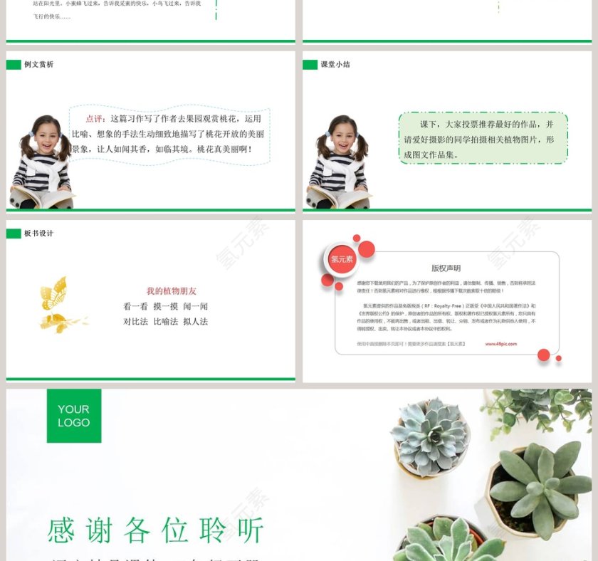 YOURLOGO 产品发布 PPT 模板第4张