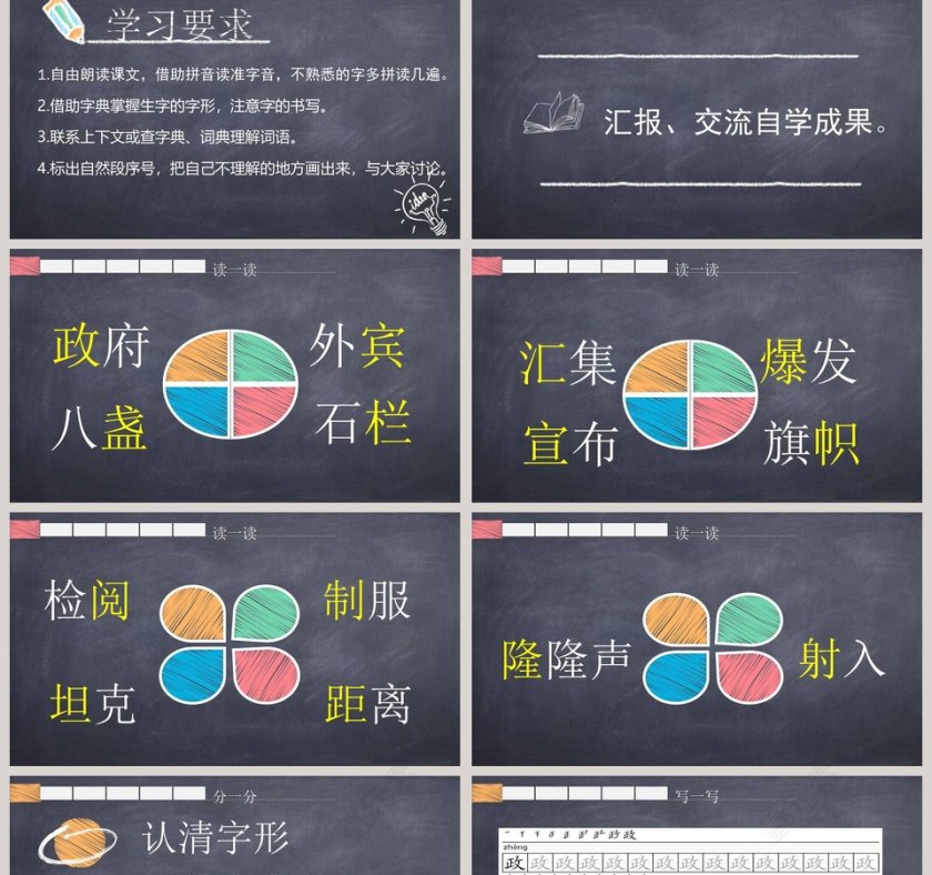 黑板风开国大典PPT课件第2张