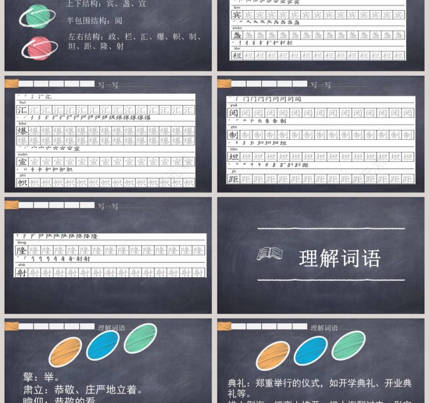 黑板风开国大典PPT课件第3张