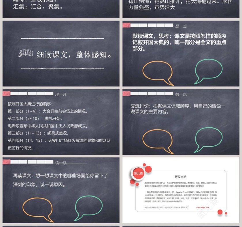 黑板风开国大典PPT课件第4张