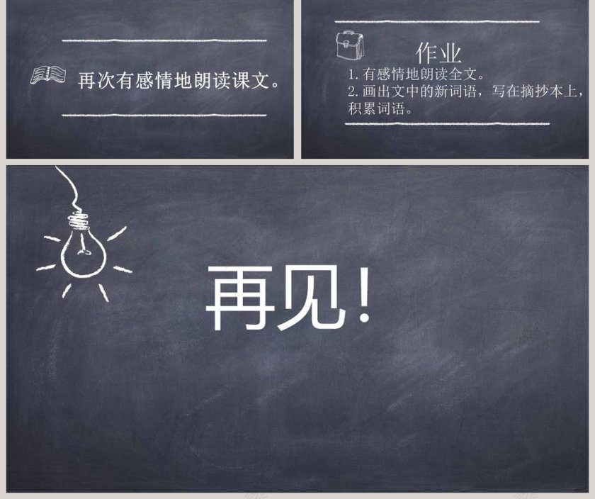 黑板风开国大典PPT课件第5张