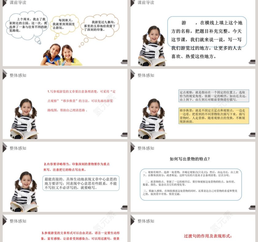 习作教学ppt课件第2张