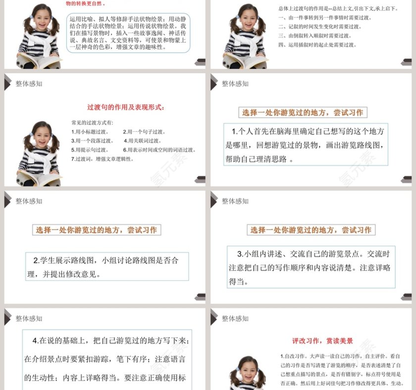 习作教学ppt课件第3张