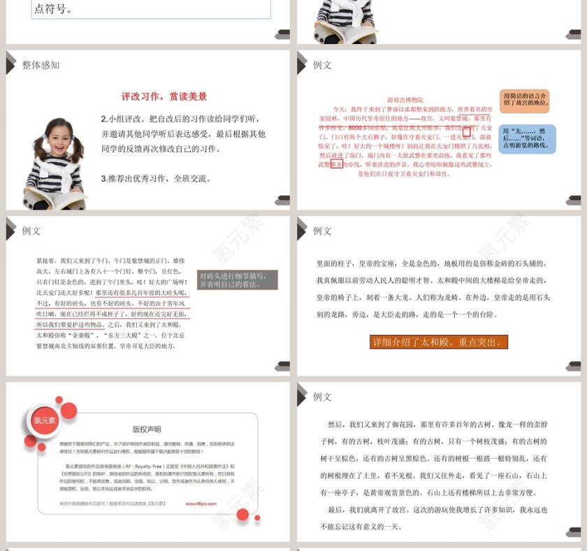 习作教学ppt课件第4张