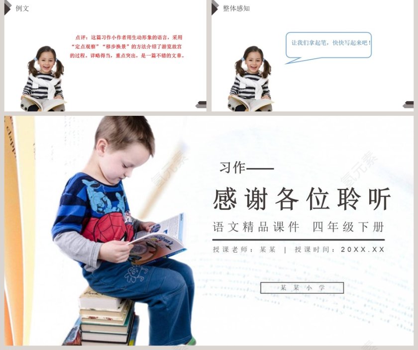 习作教学ppt课件第5张