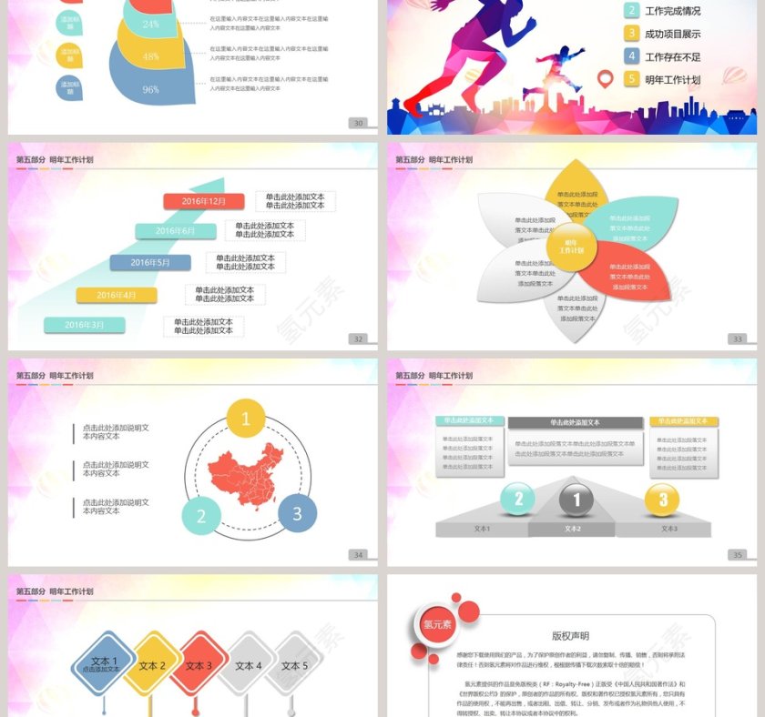 简约风有志者事竟成培训PPT第6张