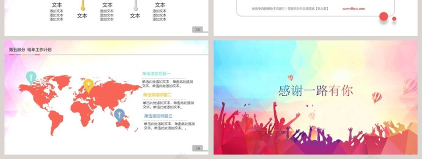 简约风有志者事竟成培训PPT第7张