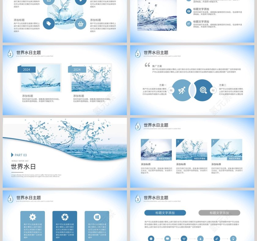 水务水利世界水日主题班会第3张
