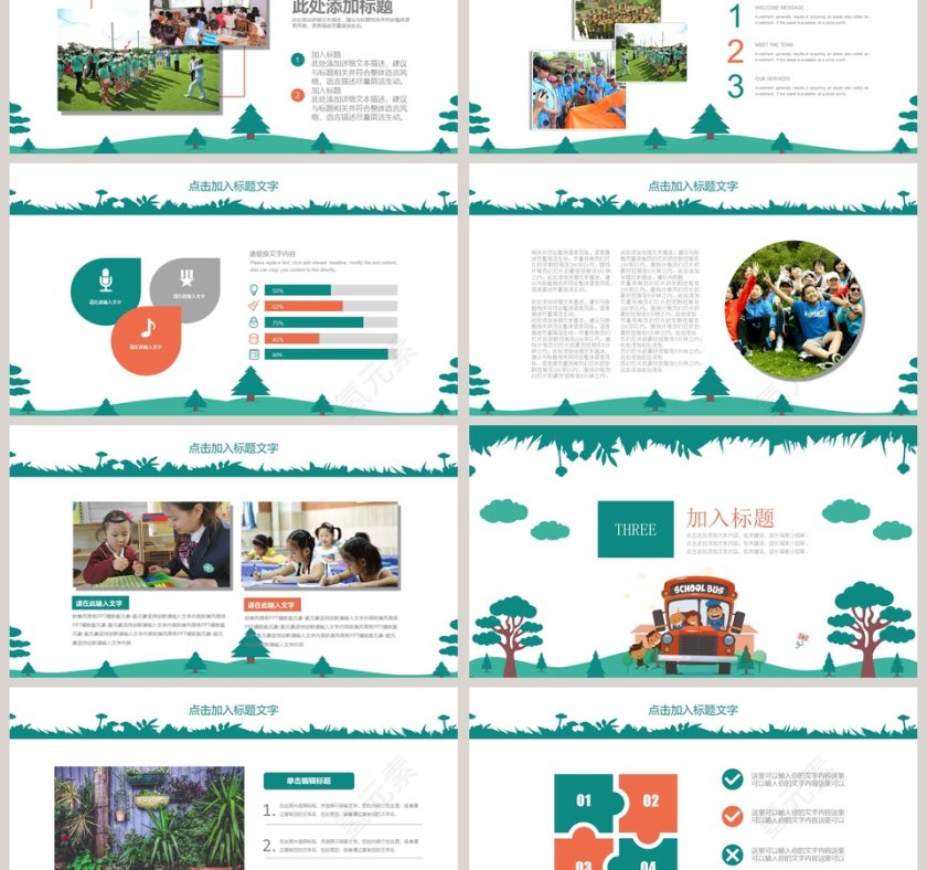 暑期夏令营夏令营招生PPT第3张