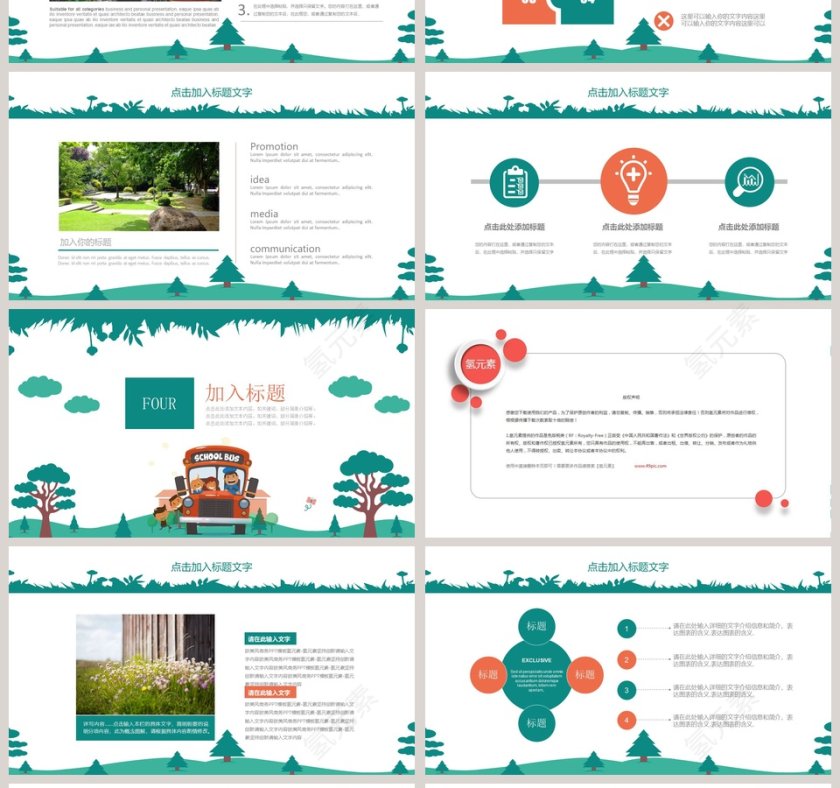 暑期夏令营夏令营招生PPT第4张