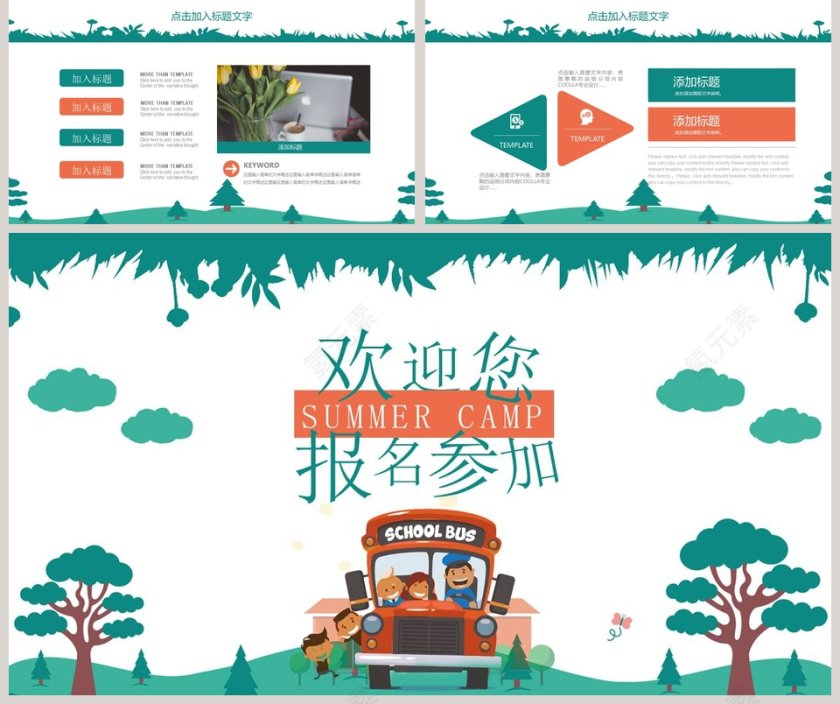 暑期夏令营夏令营招生PPT第5张
