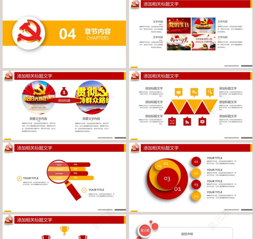 党政党课法制宣传PPT模板第5张