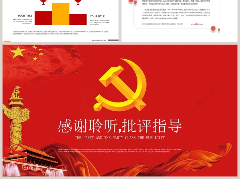 党政党课法制宣传PPT模板第6张