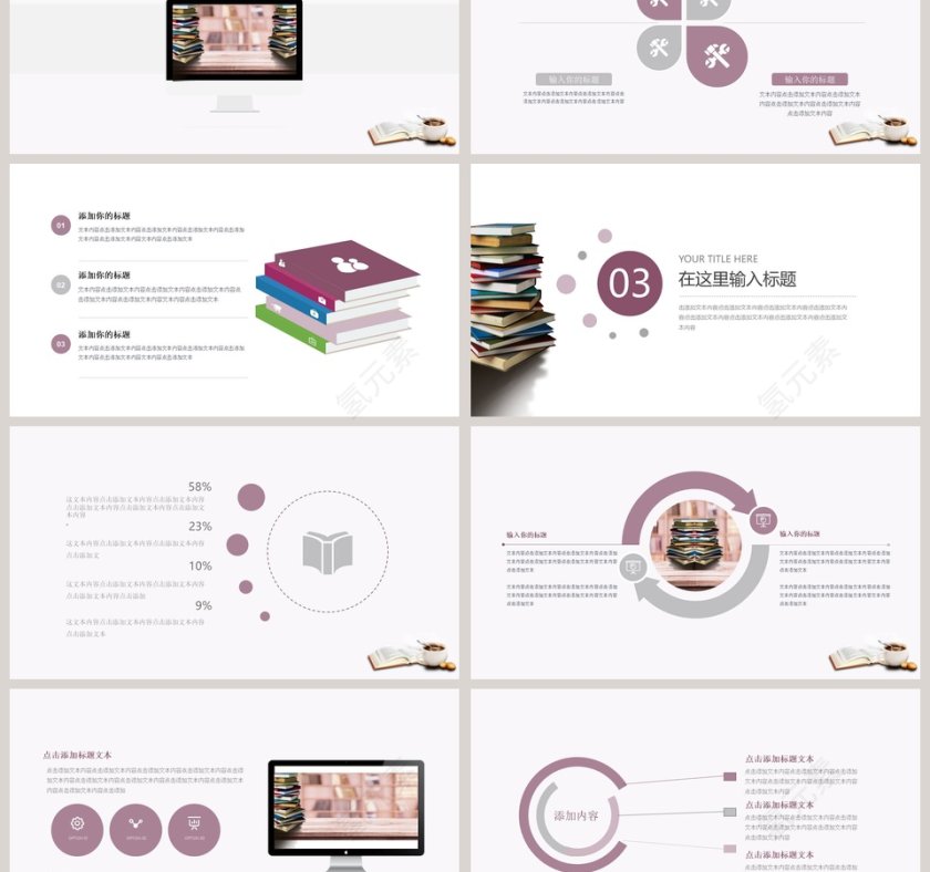 简约读书片刻教育培训PPT模板第3张