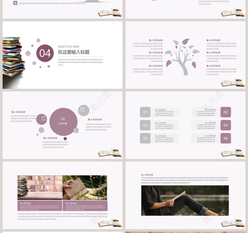 简约读书片刻教育培训PPT模板第4张