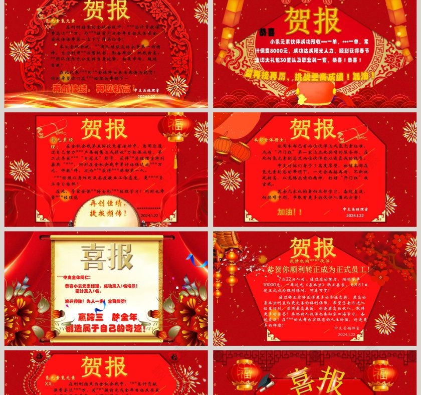 精美大气红色喜报PPT第2张