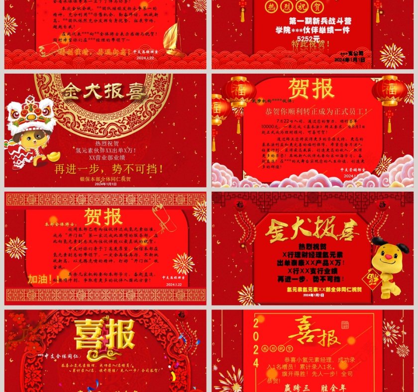 精美大气红色喜报PPT第3张