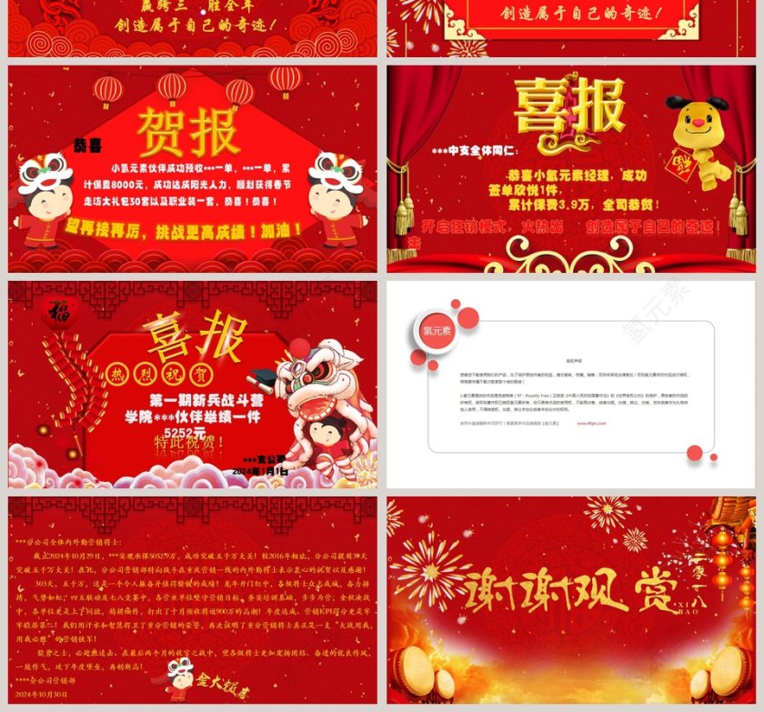 精美大气红色喜报PPT第4张