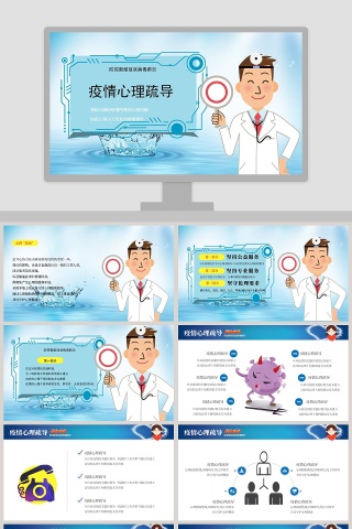 防控新型冠状病毒肺炎疫情心理疏导PPT