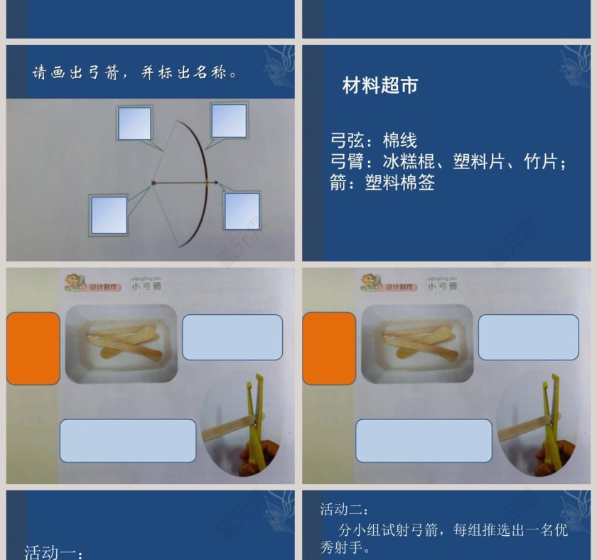 利用PPT模板制作小弓箭效果的创意方法第2张