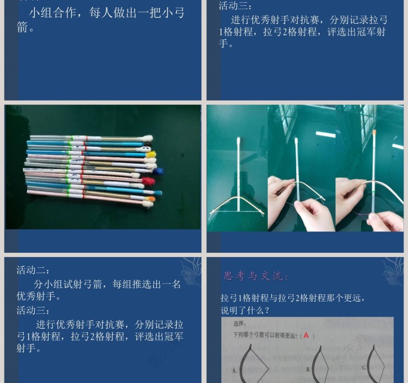 利用PPT模板制作小弓箭效果的创意方法第3张