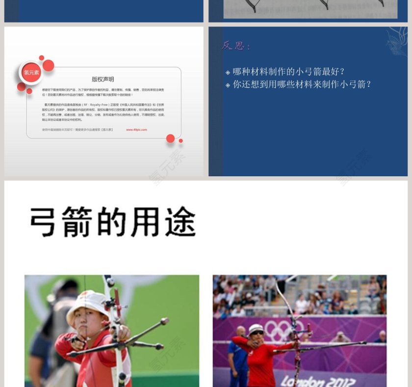 利用PPT模板制作小弓箭效果的创意方法第4张