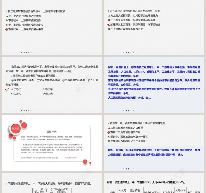 第四章-教学ppt课件第5张