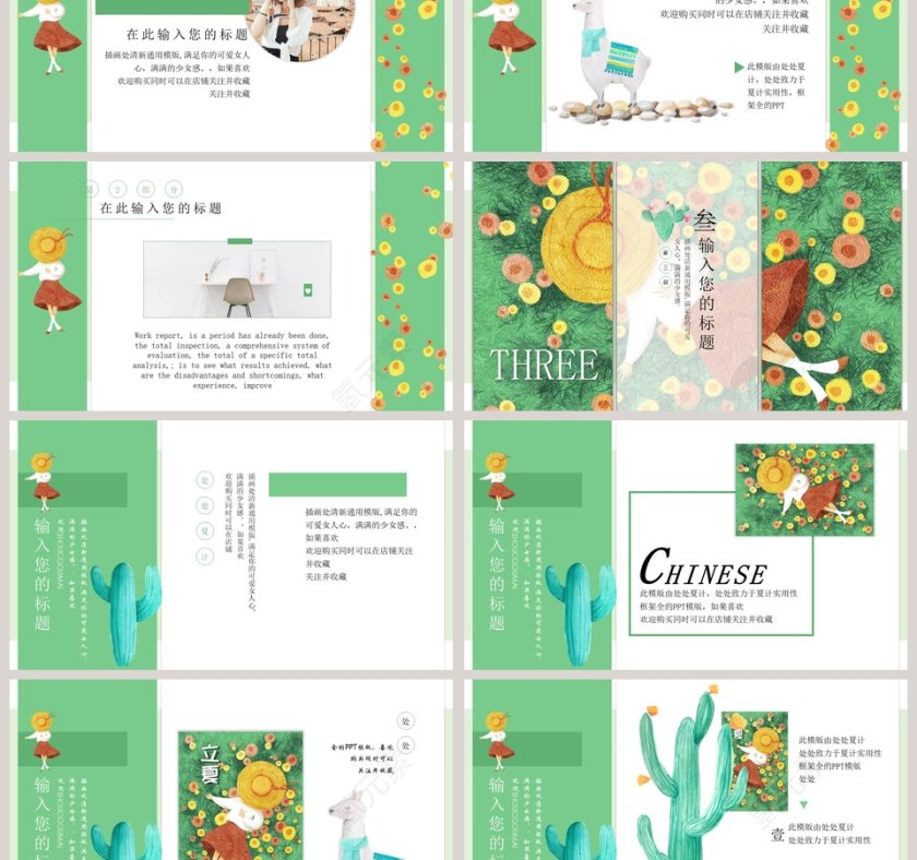 初夏主题插画处清新通用模版PPT第3张