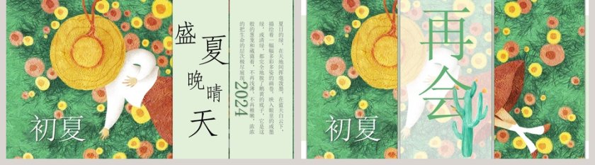 初夏主题插画处清新通用模版PPT第5张