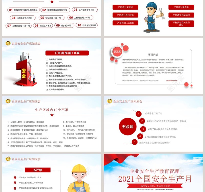 全国安全生产月企业安全生产教育管理PPT第6张